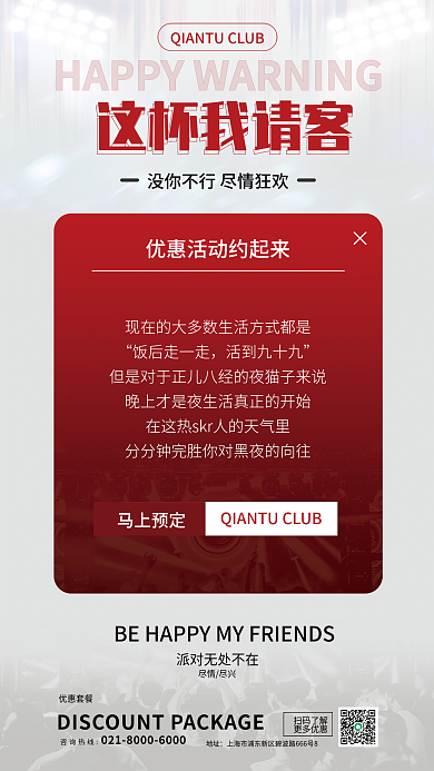 酒吧夜店这杯我请客海报