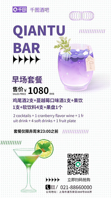 简约小清新BAR酒吧酒水套餐促销海报