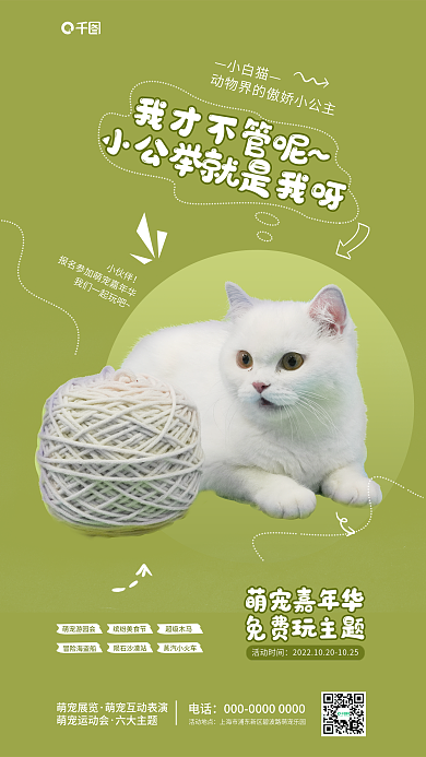 简约可爱萌宠展览萌宠运动会活动促销系列海报