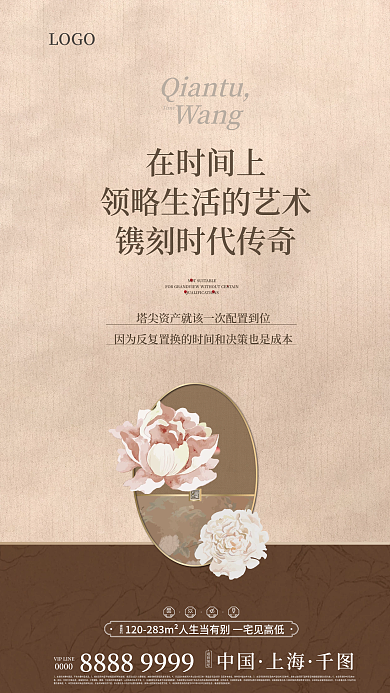 中式中国风在时间上LOGO点海报