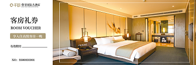 简约背景客房礼券有效期至值券优惠券客房券