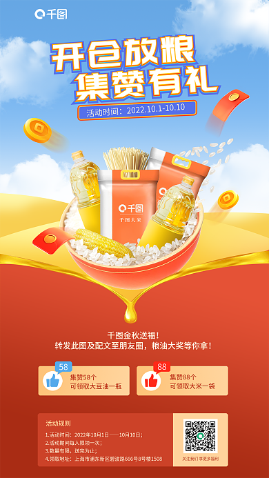 粮油调味大米促销活动宣传海报