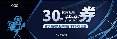 电影代金券LOGO30优惠券