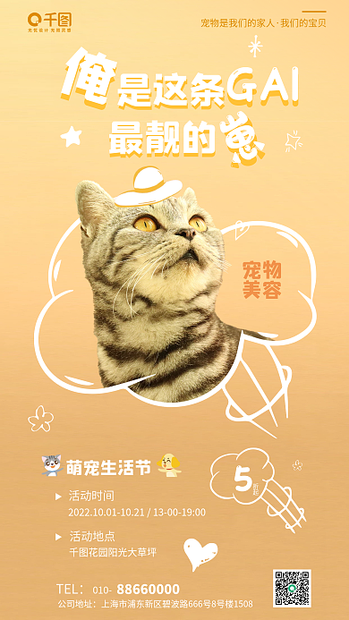 宠物店萌宠是这条GAI宠物美容休闲娱乐海报