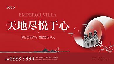 中式中国风LOGO建面约主形象主画面展板