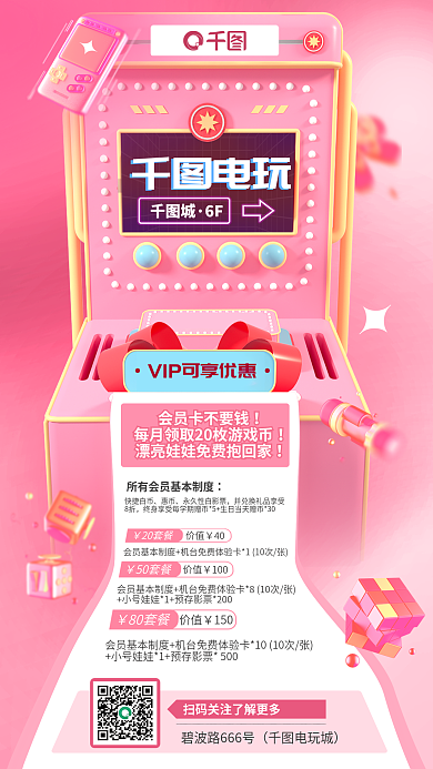 电玩城电玩城快捷白币会员活动海报
