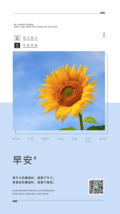 简约小清新就是不平凡就是不简单早安朋友圈日签海报配图