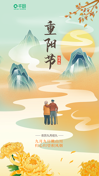重阳佳节重阳节九月九