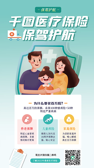 全民保障儿童疾险贴心安全防范保险营销海报