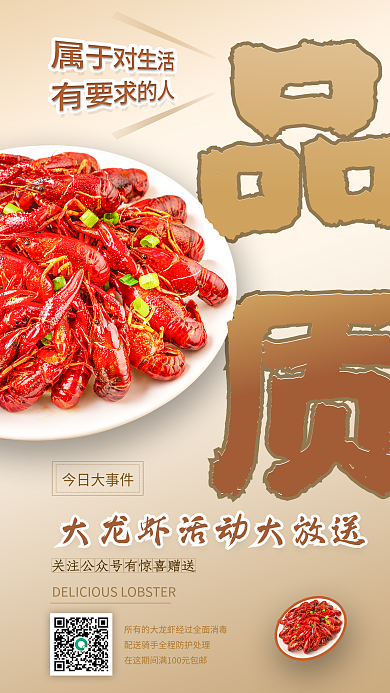 美食海报今日大事件简约排版福利活动宣传
