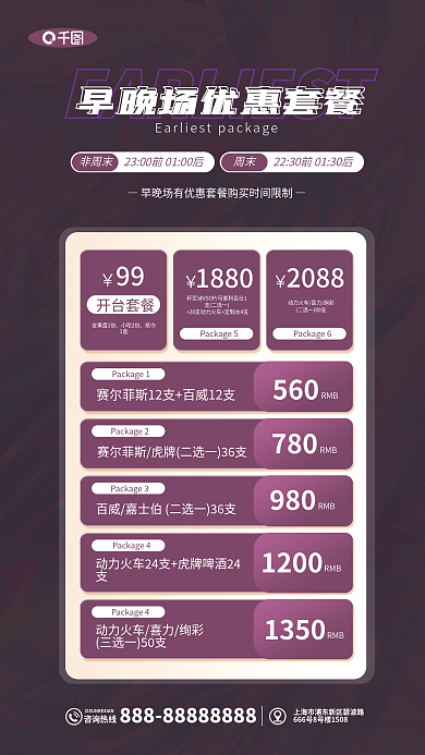 酒吧早开台套餐含果盘1份套餐介绍海报