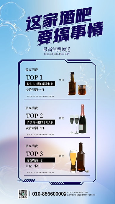 简约弥散这家酒吧要搞事情套餐优惠活动海报