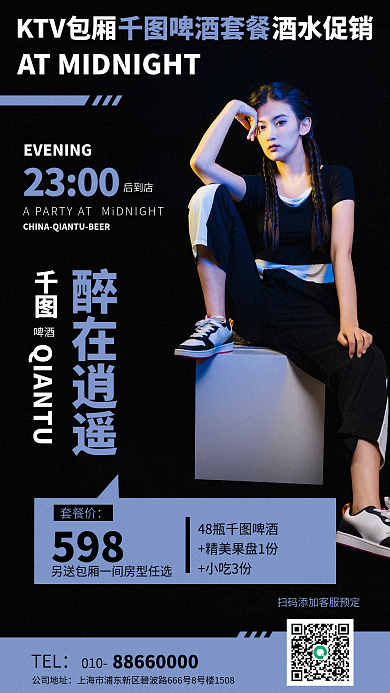 酒水促销2300后到店啤酒促销宣传海报