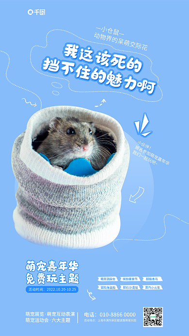 简约可爱萌宠展览萌宠运动会活动促销系列海报