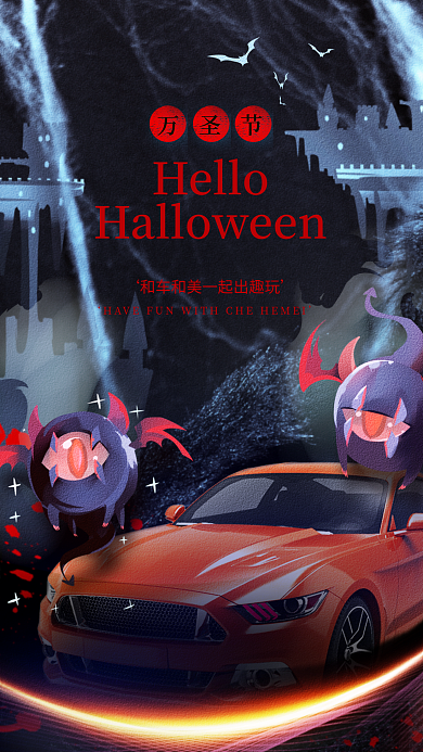 汽车服务Hello万圣节新车节日借势宣传海报