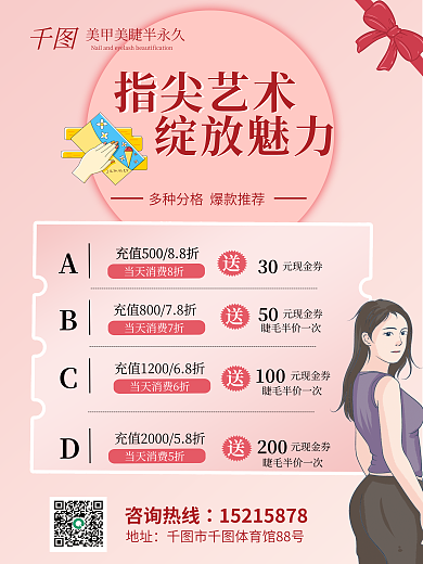 指尖艺术50元现金券绽放魅力