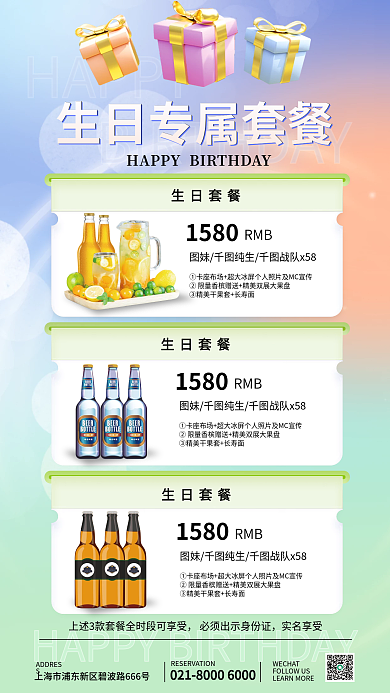 酒吧生日HAPPY1580海报