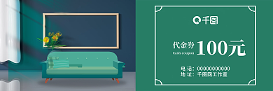 时尚家居代金券家居代金券