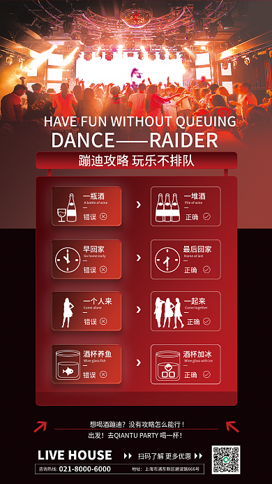 酒吧夜店DANCE错误海报