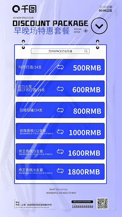 酒吧消费OFFER动力火车海报