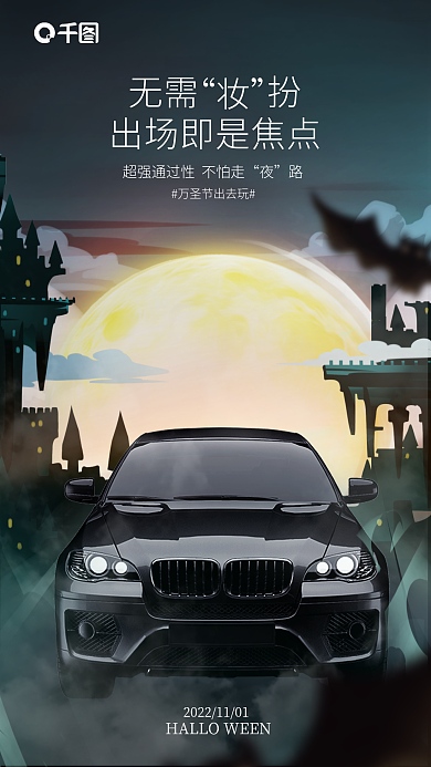 简约万圣节无需扮借势宣传海报