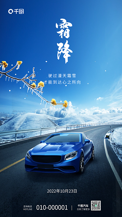 简约大气咨询电话汽车海报