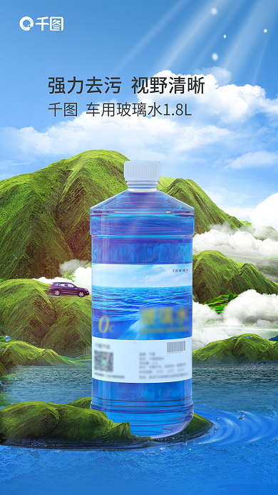 汽车玻璃水促销海报