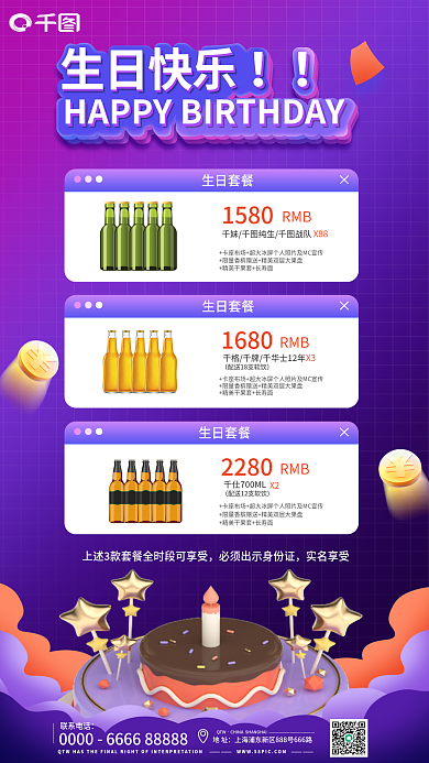 酒吧生日生日快乐1580海报