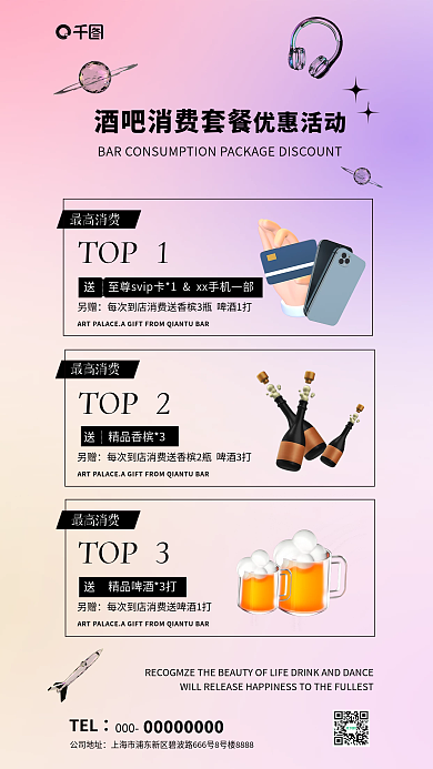 酒吧消费TOP1最高消费消费活动促销夜场宣传海报