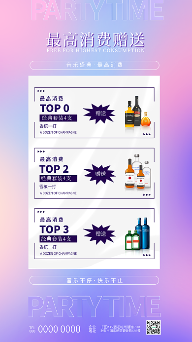 简约弥散赠送消费套餐优惠活动促销海报