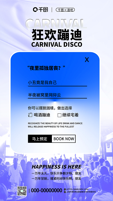 创意极简×酒吧狂欢蹦迪蹦迪营销海报
