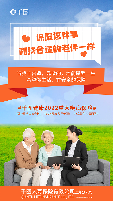 企业周年得找个合适靠谱的险新保险营销海报1