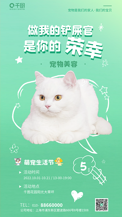 宠物店萌宠是你的荣幸宠物美容休闲娱乐海报