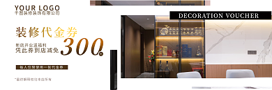 通用家居300装修代金券优惠券抵值券抵用券