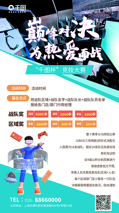 电竞比赛竞技大赛活动时间游戏比赛奖励促销海报