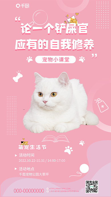简约小清新萌宠生活节活动促销宣传海报