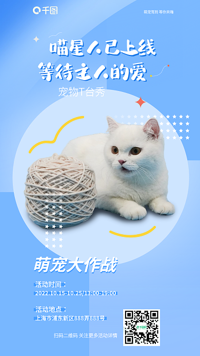 扁平化宠物店萌宠大作战宣传海报
