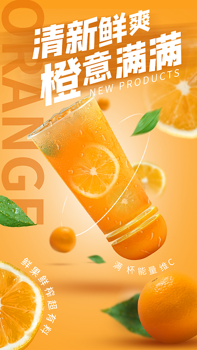 简约风维C饮料创意合成海报