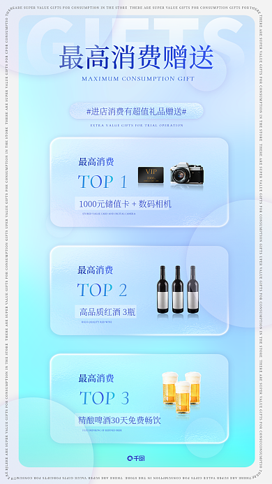 小清新酒吧GIFTS最高消费优惠活动海报