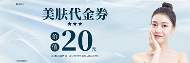 美容养生20美肤代金券特惠券