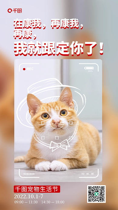 可爱简笔REC100店公益促销活动海报