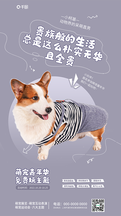 简约可爱萌宠展览萌宠运动会活动促销系列海报