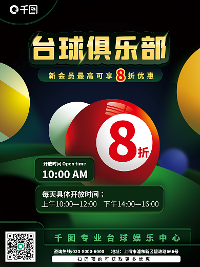 台球優台球俱乐部1600惠打折海报