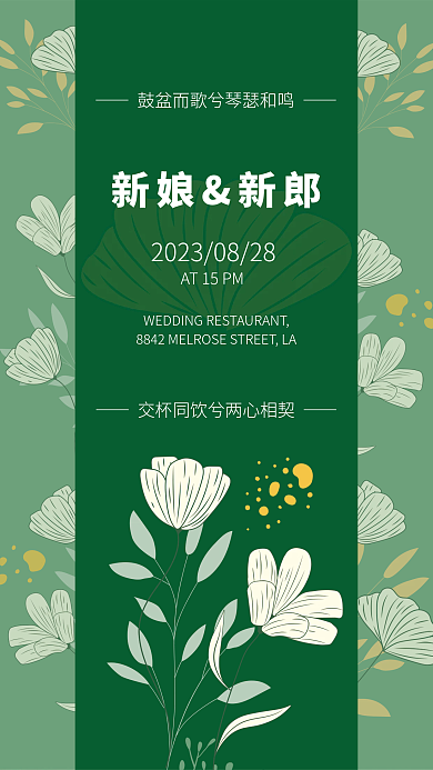 矢量小清新新娘新郎海报