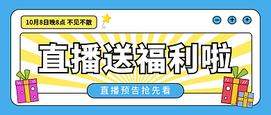 直播送封面孟菲斯