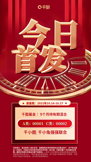 立体字短期基金A类产品发售促销海报