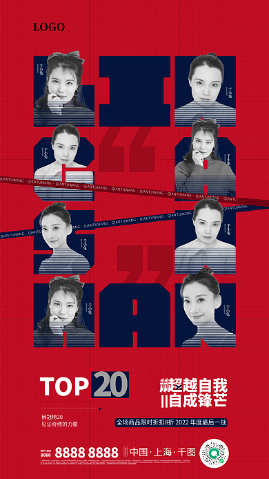 喜庆地产超越自我自成锋芒销冠战报海报