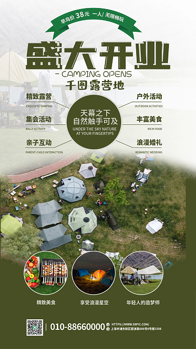 简约创意早鸟价盛大开业促销活动海报