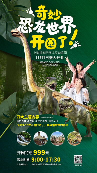 创意恐龙开园特惠元营业时间活动促销海报