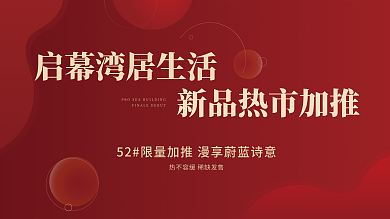 扁平地产场活动主形象主画面展板